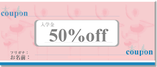 クーポン